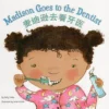 Madison Goes to the Dentist - English & Mandarin